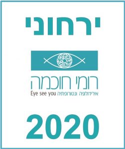 ירחונים 2020